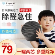 日本进口原料 RhysuAir 光触媒甲醛清除剂 快速除味