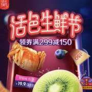 促销活动：京东生鲜 活色生鲜节