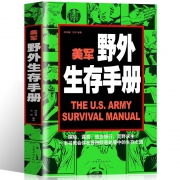 《美军野外生存手册》 9.9元包邮（需用券）