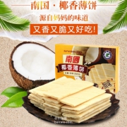 最爱椰子味，海南特产 南国 椰香薄饼160g*3盒