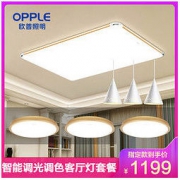 欧普照明 OPPLE led吸顶灯长方形 客厅灯 卧室吸顶灯亚克力 手机智能 简约现代 遥控智能 调光调色