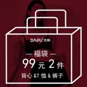 DAPU 大朴 15种集合背心T恤中裤 *2件 99元（需用券，合49.5元/件）