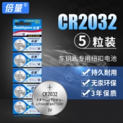 倍量 cr2032纽扣电池 5粒