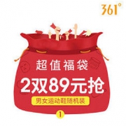 361° 男/女款运动鞋 休闲鞋 球鞋 福袋（2双装）