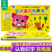 《会说话的有声书》中英双语点读书 充电版