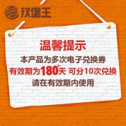 汉堡王 买5赠5皇堡 多次电子兑换券