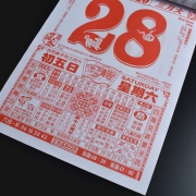 聚宝堂 2020年手撕老黄历 月份牌 36K 2.5元包邮（需用券）