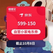 京东 599-150自营小家电类东券