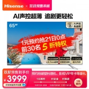 海信 65英寸 4K超清超薄全面屏AI声控液晶电视机