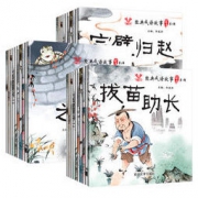 《经典成语故事绘本》（全30册）
