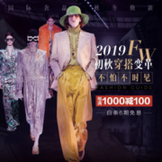 促销活动：京东 国际奢品 秋冬焕新