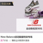 唯品会：New Balance运动鞋服大促