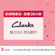 唯品会：其乐Clarks鞋品特卖