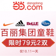当当：品牌童鞋大促