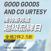 当当：美特斯邦威超级品牌日