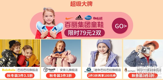 童装童鞋超级品类日