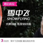 唯品会：雪中飞羽绒服大促