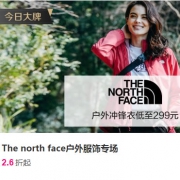 唯品会：The north face北面户外服饰大牌日