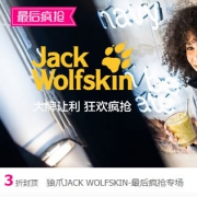 唯品会：狼爪品牌特卖