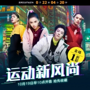 唯品会：阿迪达斯品牌钜惠