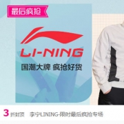 唯品会：李宁品牌特惠