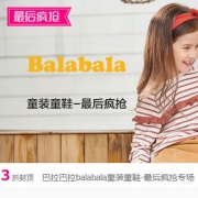 唯品会：巴拉巴拉童装童鞋大促