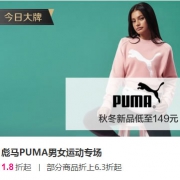 唯品会：彪马运动专场特惠