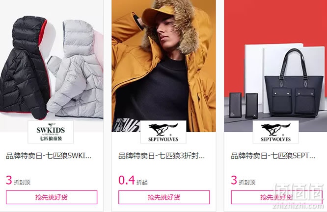 七匹狼集团特卖日