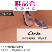 唯品会：Clarks其乐鞋品特卖