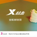 特步品牌大促
