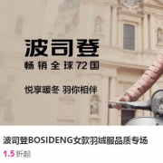 唯品会：波司登女士羽绒服专场大促