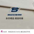 斯凯奇品牌特卖