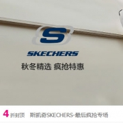 唯品会：斯凯奇品牌特卖