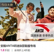 唯品会：安踏精选爆款鞋服促销