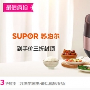 唯品会：苏泊尔家电最后疯抢专场