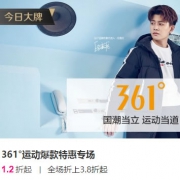 唯品会：361度运动爆款专场特惠