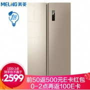 美菱 BCD-569WPCX 对开门变频风冷冰箱569升