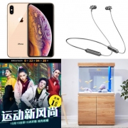 周五惠总：iPhone Xs+Adidas品牌钜惠+彪马外套+夏新蓝牙耳机+章丘铁锅...