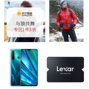 周三惠总：与狼共舞品牌大促+ACA烤箱+探路者羽绒服+realme Q手机...
