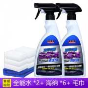汽车多功能去污全能水清洁剂 500ml*2