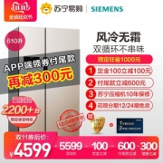西门子 风冷无霜 变频 对开门冰箱 610L