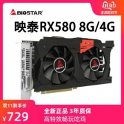 11日0点、双11预告：BIOSTAR 映泰 复仇者 RX580 2048SP 显卡 4GB
