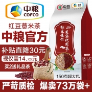 中粮 中茶牌 红豆薏米芡实茶 150g  券后9.8元