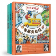 《德国专注力游戏》（精装3册）