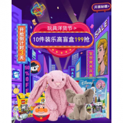 27日0点、促销活动： 考拉海购 黑五狂欢趴 玩具图书
