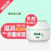 百想 茶比宝宝面霜 30g  券后29.9元包邮