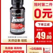PipingRock朴诺 刺蒺藜皂甙胶囊100粒*2瓶 券后68元包邮 改善性功能 提升精子数量和活力