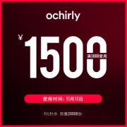 ochirly 官方旗舰店满 3000-1500元 店铺优惠券