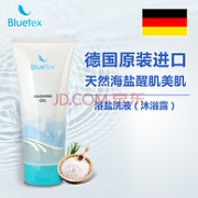 白菜价！ 200ml  德国进口 Bluetex蓝宝丝磨砂浴盐洗液