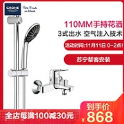 11日0点：GROHE高仪 26112000+ 23348000 淋浴花洒套装